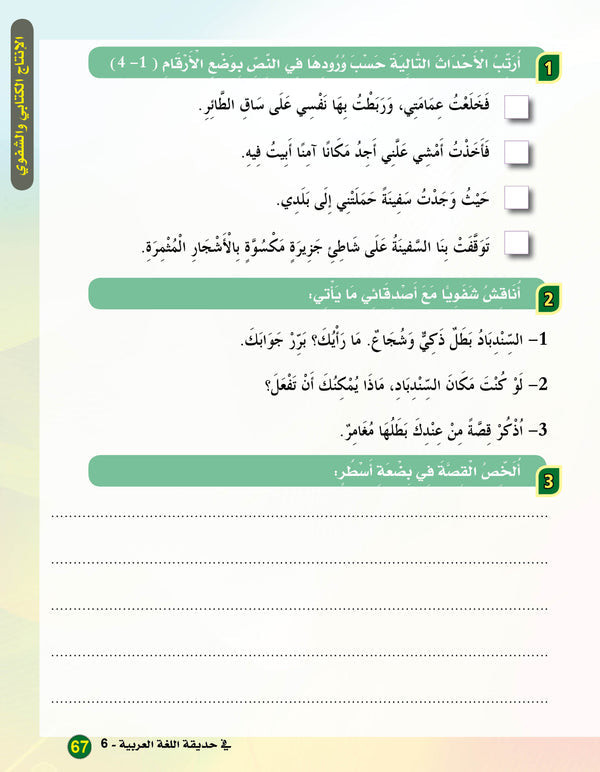 In the Arabic Language Garden - Textbook: Level 6 - في حديقة اللغة العربية