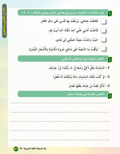 In the Arabic Language Garden - Textbook: Level 6 - في حديقة اللغة العربية