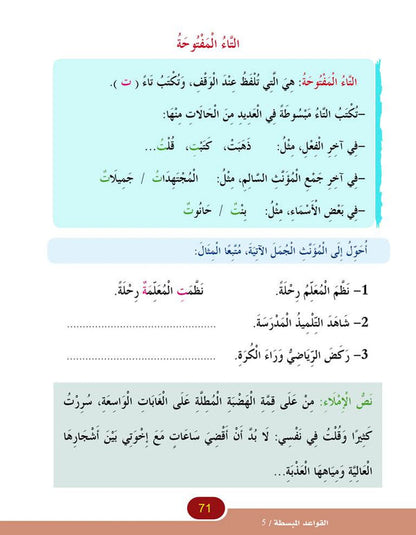 In the Arabic Language Garden - Easy Grammar: Level 5 - في حديقة اللغة العربية