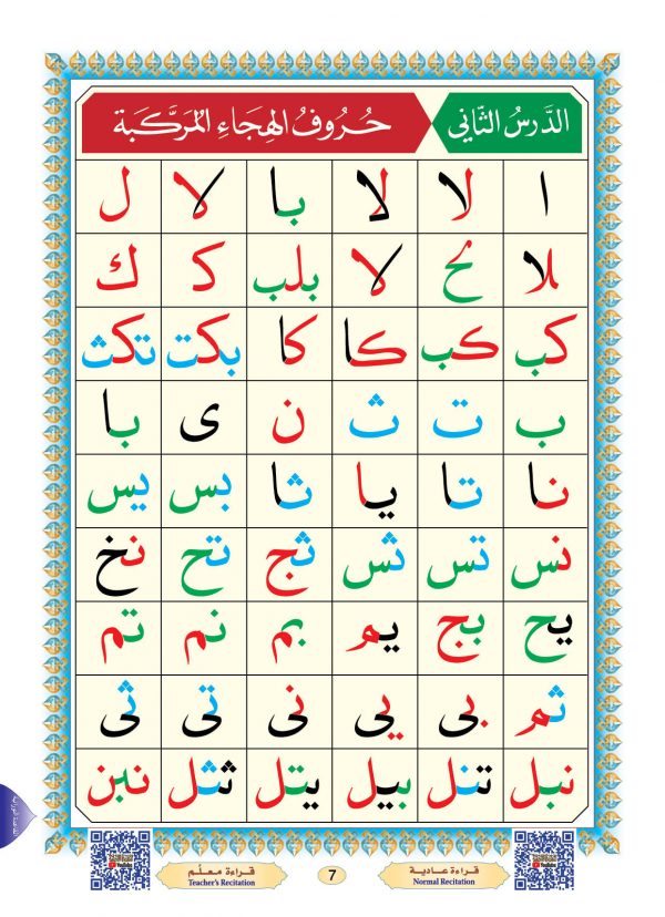 Al Qaidah An Nooraniyah (A4 / Large with QR Codes)