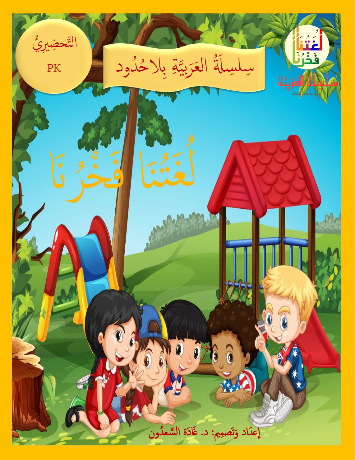 Our Language Is Our Pride - Reading Book - Level Pre-K