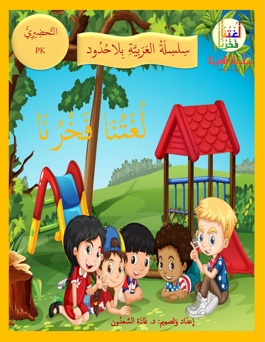 Our Language Is Our Pride - Reading Book - Level Pre-K