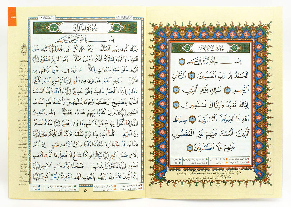 Tabarak Camera Juz Tabarak (Part 29) - Arabic Only – Al Barakah Books
