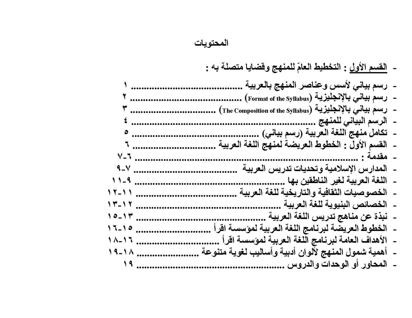 Iqra Arabic Reader Teacher's Manual - Level 2