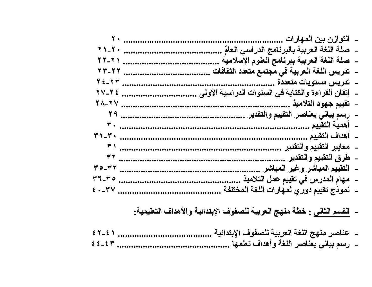 Iqra Arabic Reader Teacher's Manual - Level 2