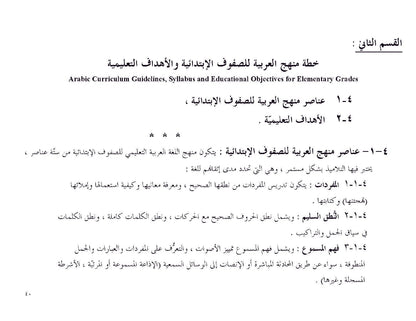 Iqra Arabic Reader Teacher's Manual - Level 2