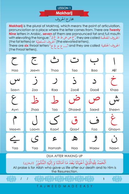 Tajweed Made Easy - تسهيل التجويد