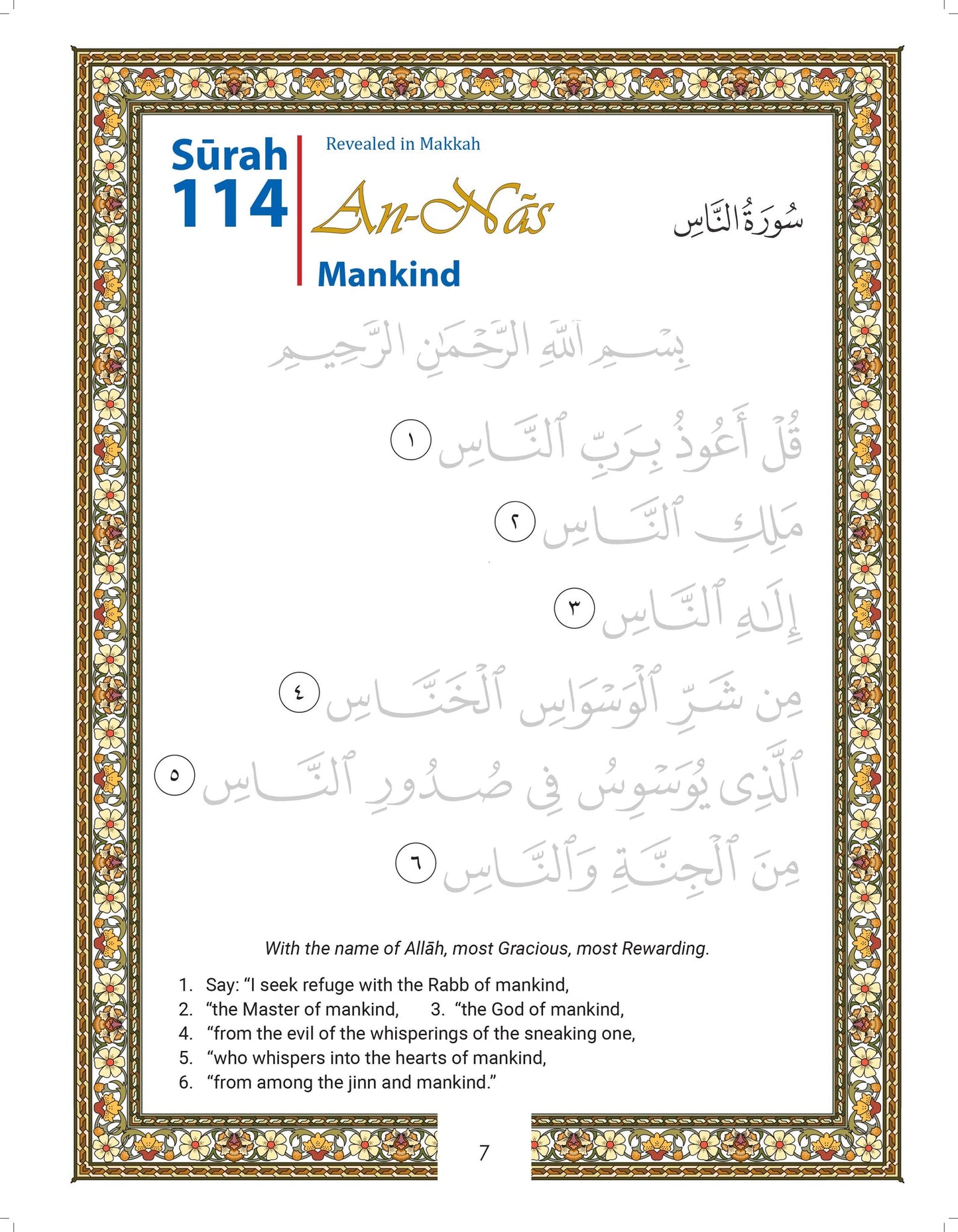 Juz Amma Tracing and Learning
