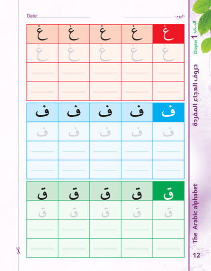 Bidaya Writing Activity