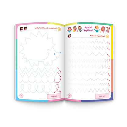 Al Yasameen Arabic Language Course for Kids (2-5 Years)