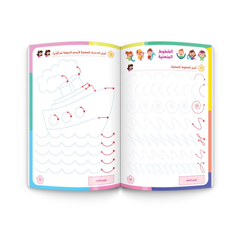 Al Yasameen Arabic Language Course for Kids (2-5 Years)
