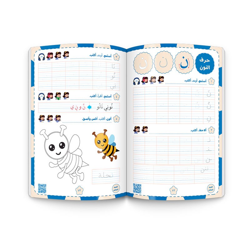 Al Yasameen Arabic Language Course for Kids (5-7 Years) - Workbook