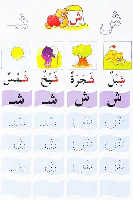 Arabic for Beginners