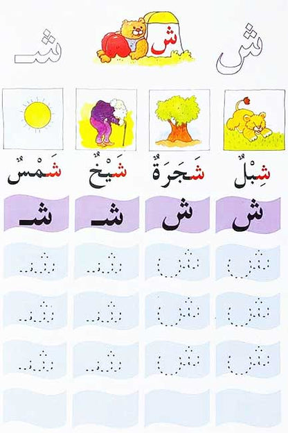 Arabic for Beginners