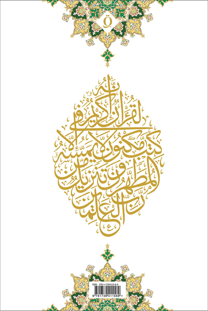 Quran Trace - Handwritten Traceable Method - Nastaliq / South Asian Script