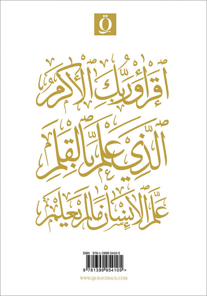 Quran Trace - Handwritten Traceable Method - Uthmani / Medina Script