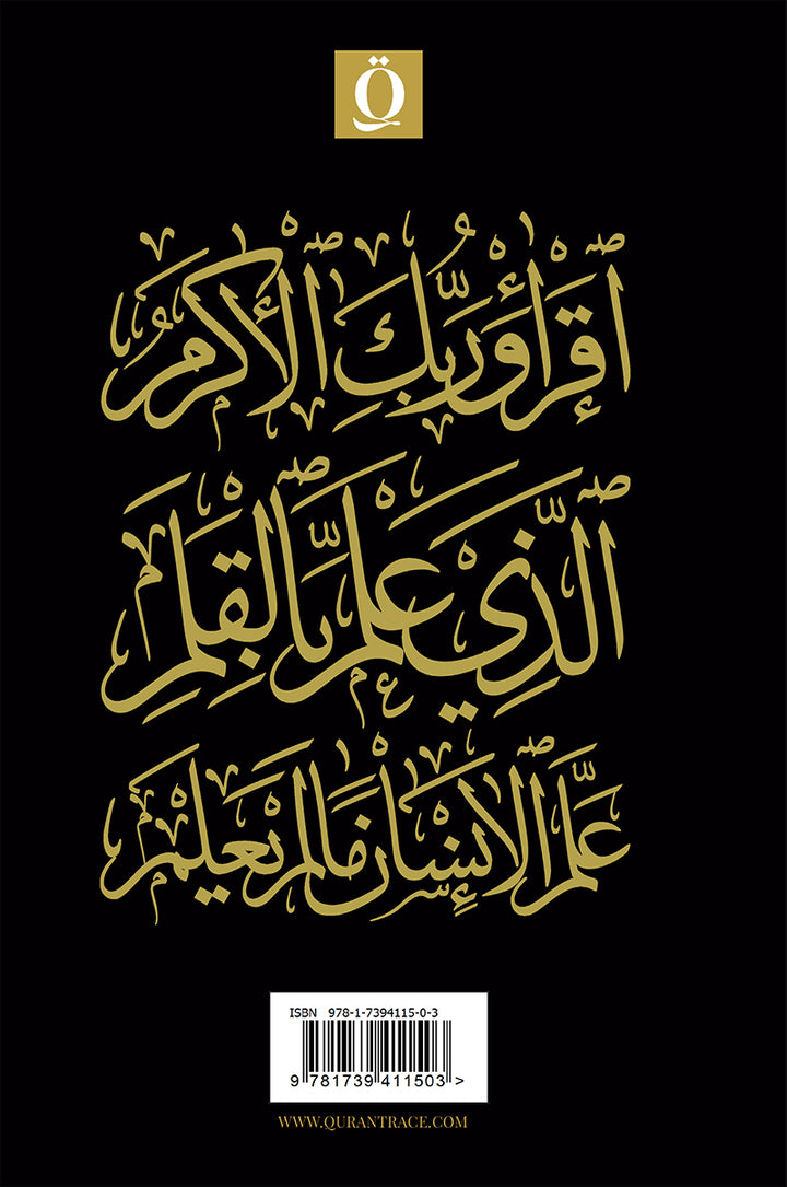 Quran Trace - Handwritten Traceable Method - Uthmani / Medina Script