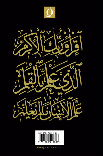 Quran Trace - Handwritten Traceable Method - Uthmani / Medina Script