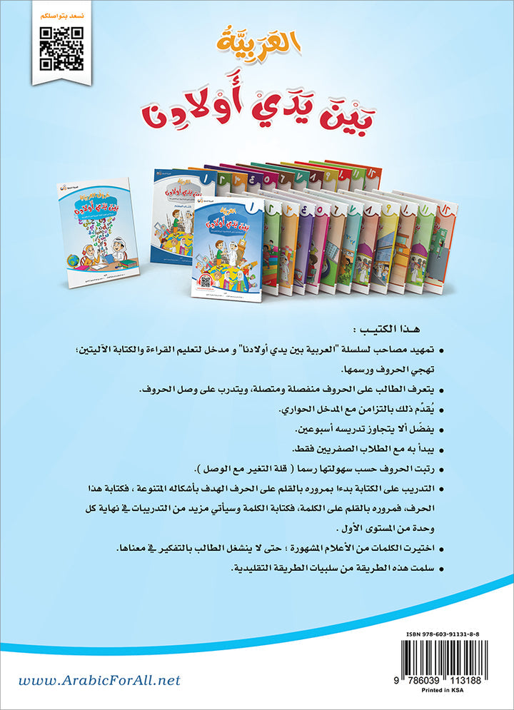 Arabic Letters In Our Children's Hands - حروف العربيه بين يدي أولادنا