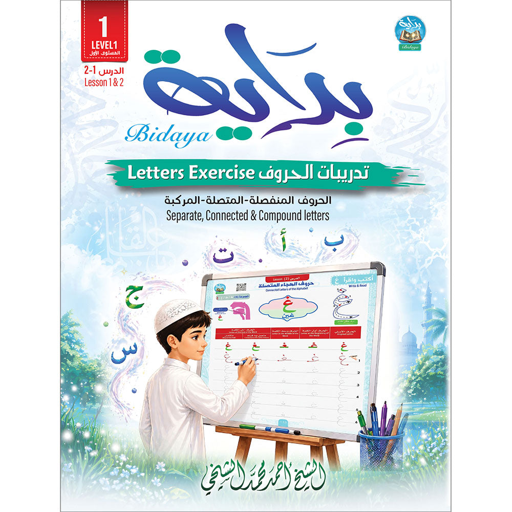 Bidaya Letters Exercise Book