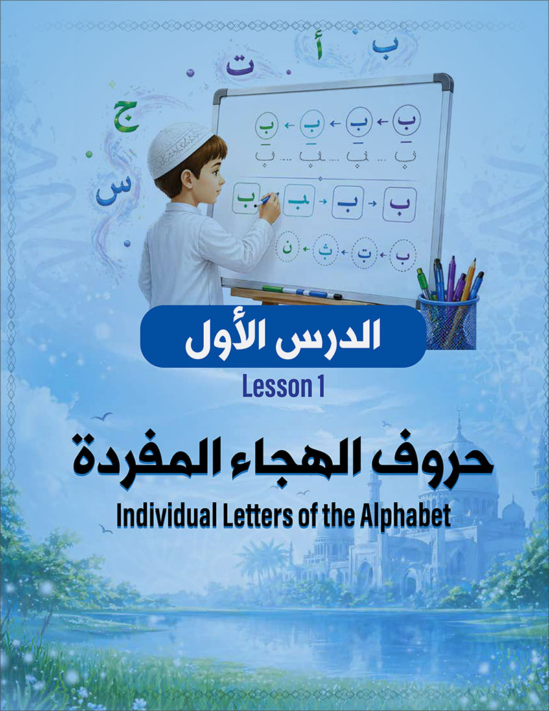 Bidaya Letters Exercise Book
