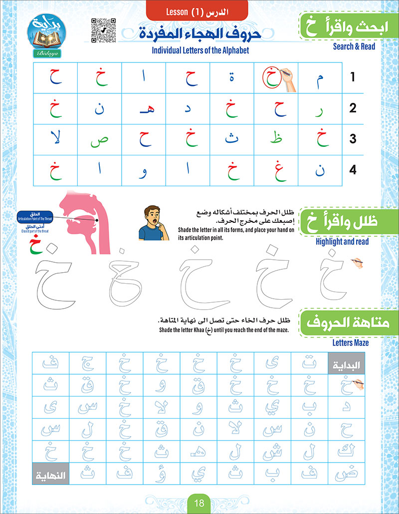 Bidaya Letters Exercise Book