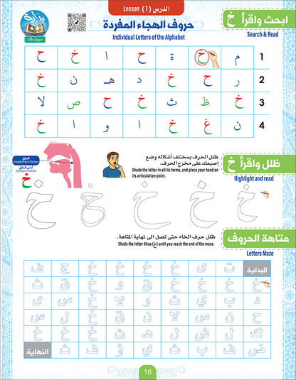 Bidaya Letters Exercise Book