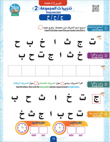 Bidaya Letters Exercise Book