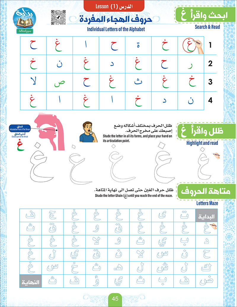 Bidaya Letters Exercise Book