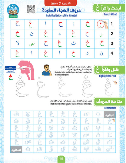 Bidaya Letters Exercise Book