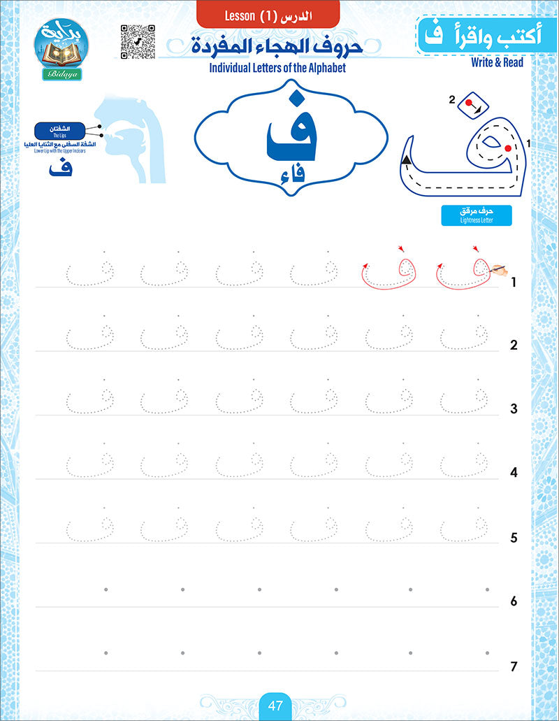 Bidaya Letters Exercise Book