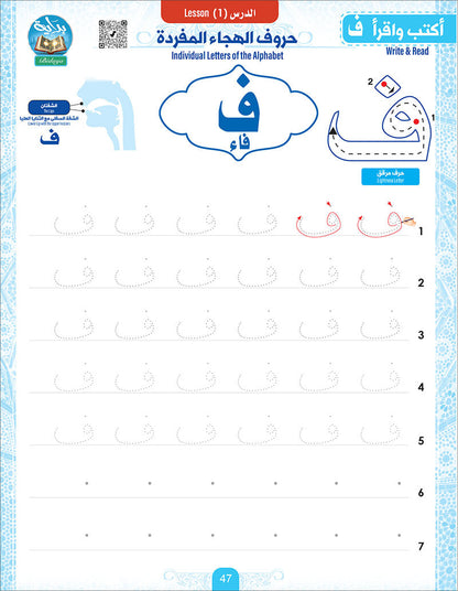 Bidaya Letters Exercise Book
