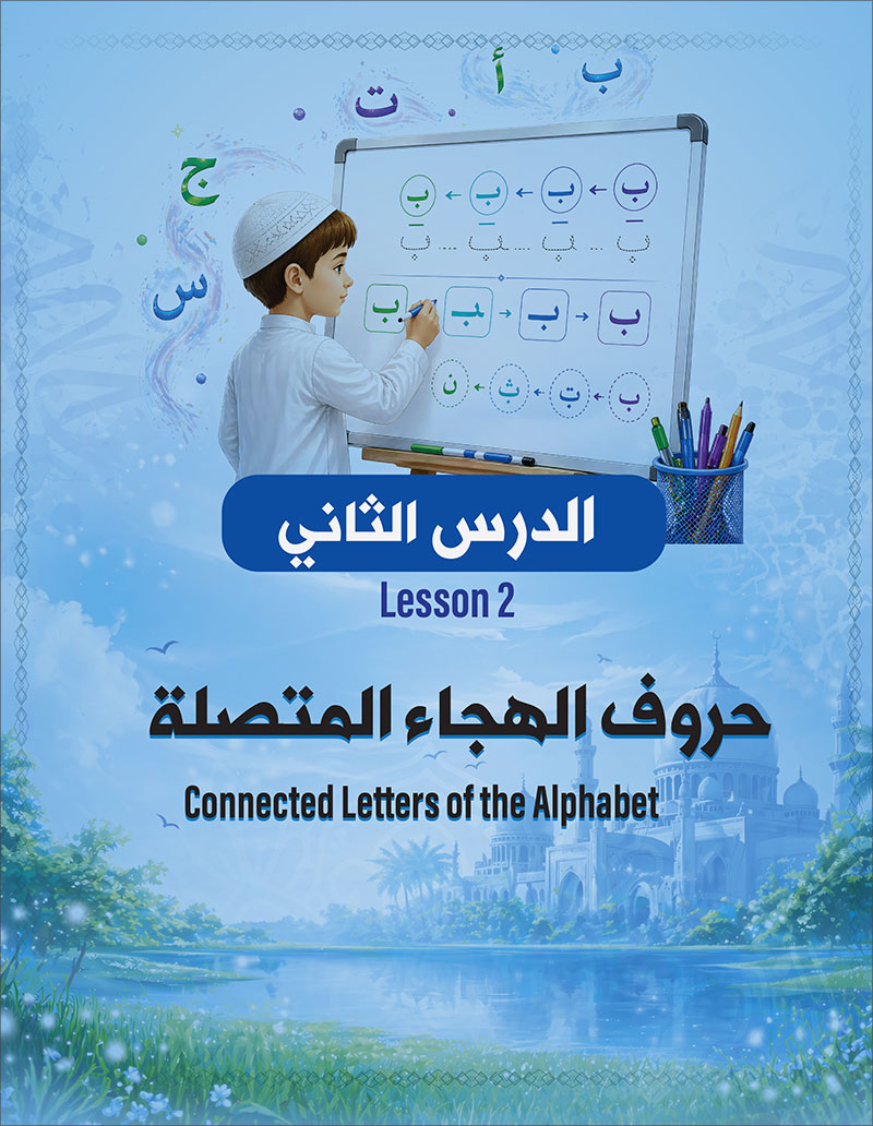 Bidaya Letters Exercise Book