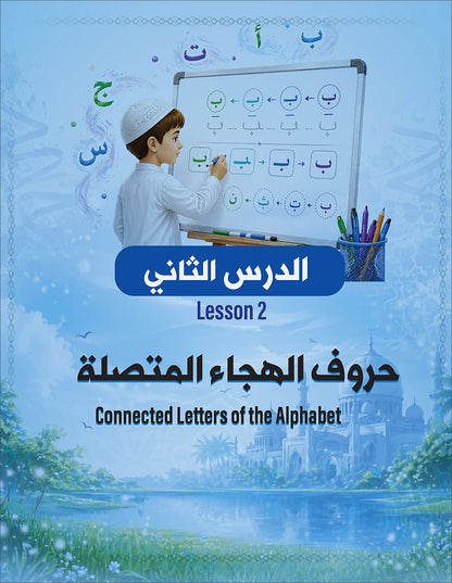 Bidaya Letters Exercise Book