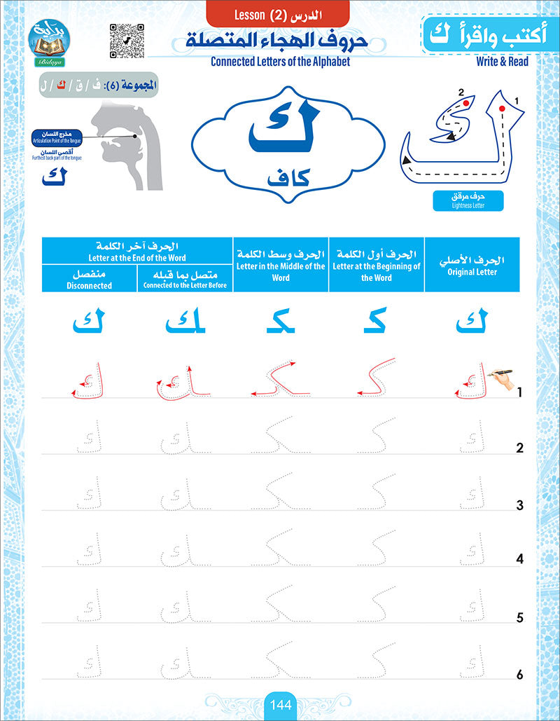 Bidaya Letters Exercise Book