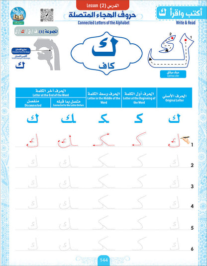 Bidaya Letters Exercise Book