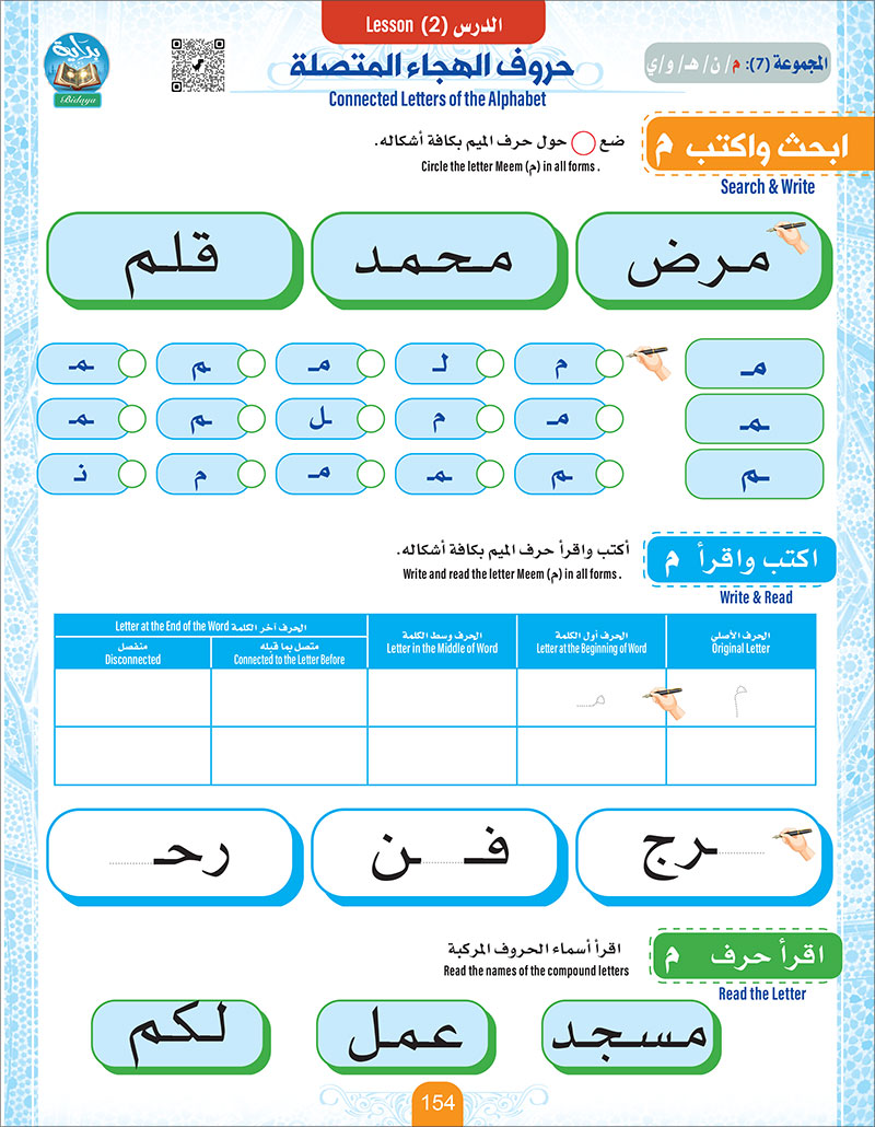 Bidaya Letters Exercise Book