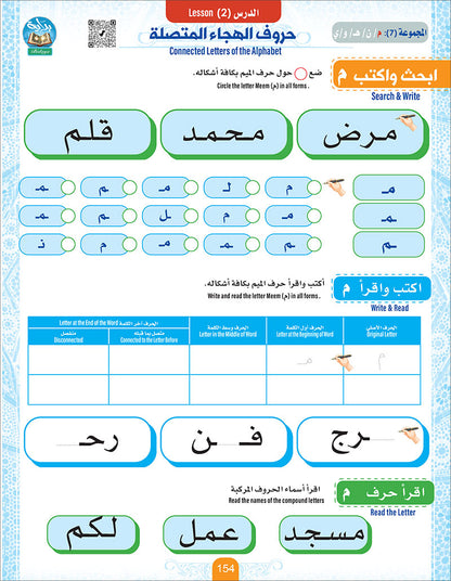 Bidaya Letters Exercise Book