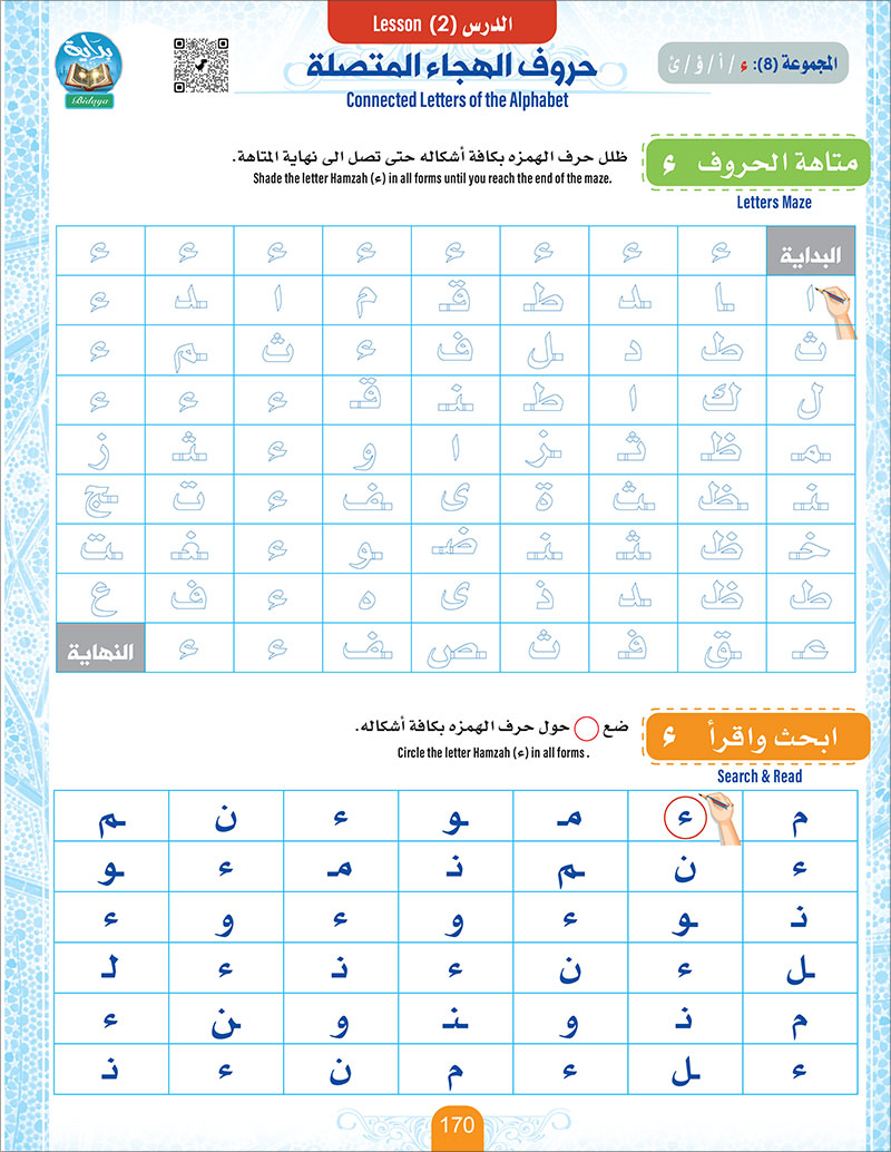 Bidaya Letters Exercise Book