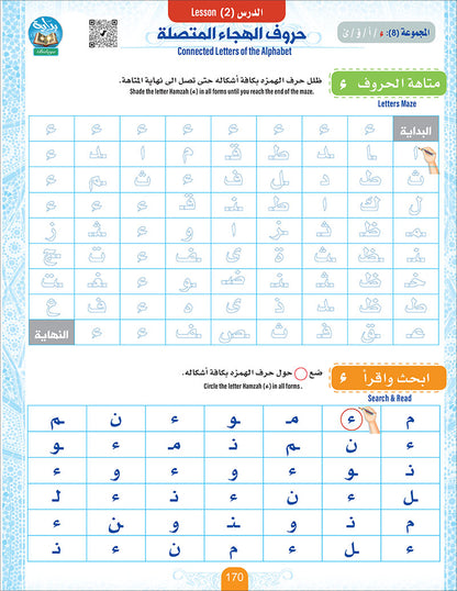 Bidaya Letters Exercise Book