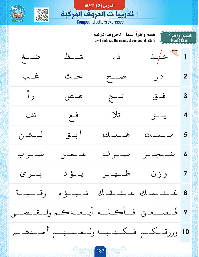Bidaya Letters Exercise Book