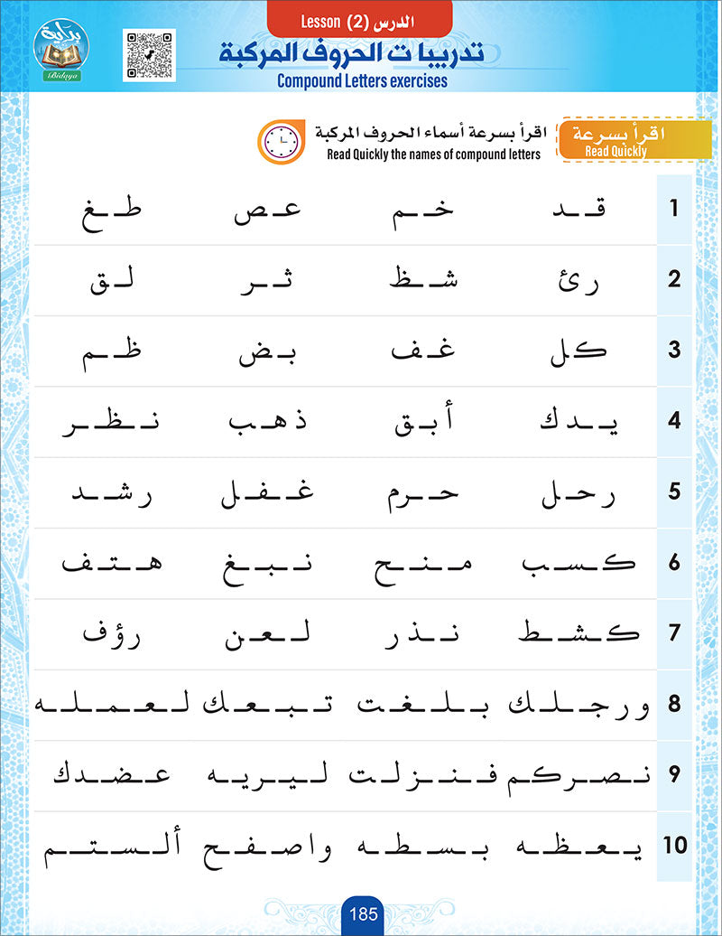 Bidaya Letters Exercise Book