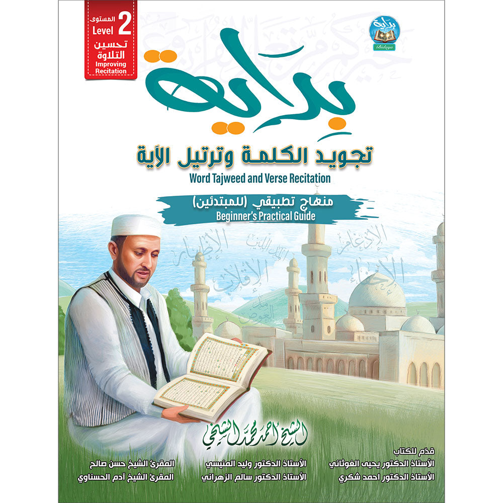 Bidaya Level 2 - Tajweed and Verse Recitation