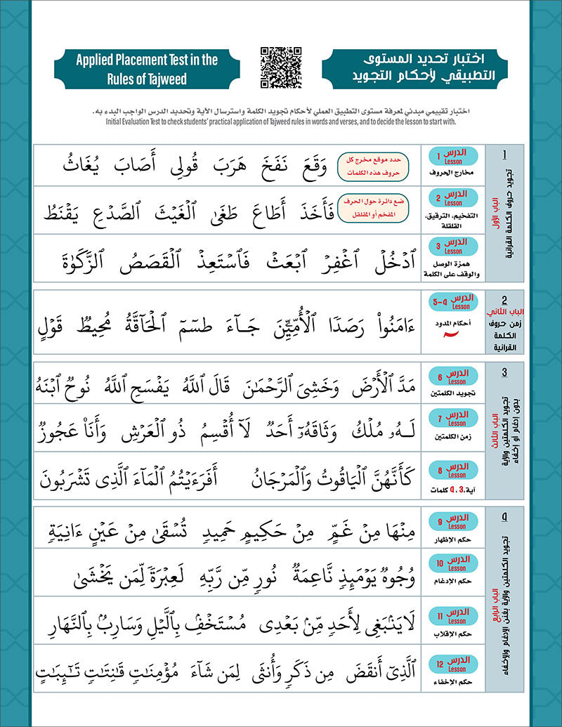 Bidaya Level 2 - Tajweed and Verse Recitation