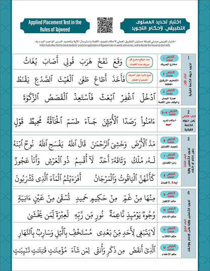 Bidaya Level 2 - Tajweed and Verse Recitation