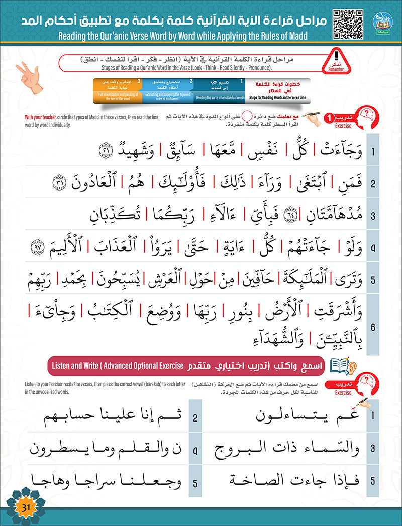 Bidaya Level 2 - Tajweed and Verse Recitation