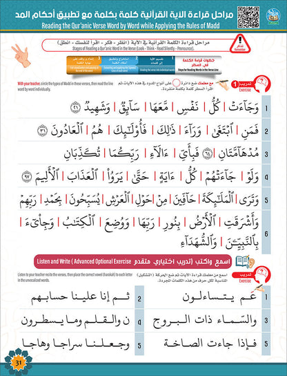 Bidaya Level 2 - Tajweed and Verse Recitation
