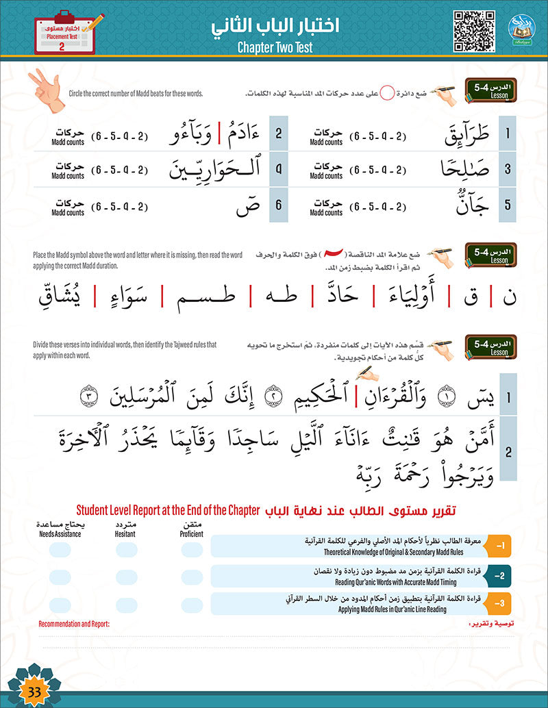 Bidaya Level 2 - Tajweed and Verse Recitation