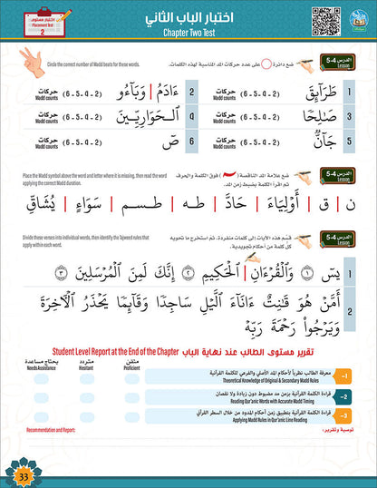 Bidaya Level 2 - Tajweed and Verse Recitation