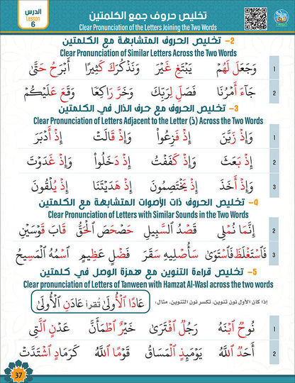 Bidaya Level 2 - Tajweed and Verse Recitation